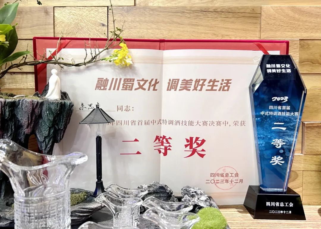 喜報！大成濃香公司員工在四川省首屆中式特調酒技能大賽中榮獲二等獎！